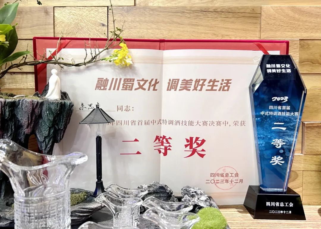 喜報！大成濃香公司員工在四川省首屆中式特調酒技能大賽中榮獲二等獎！